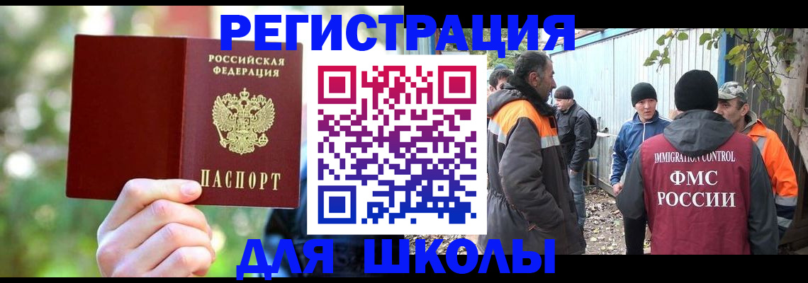 временная регистрация купить в Ангарске