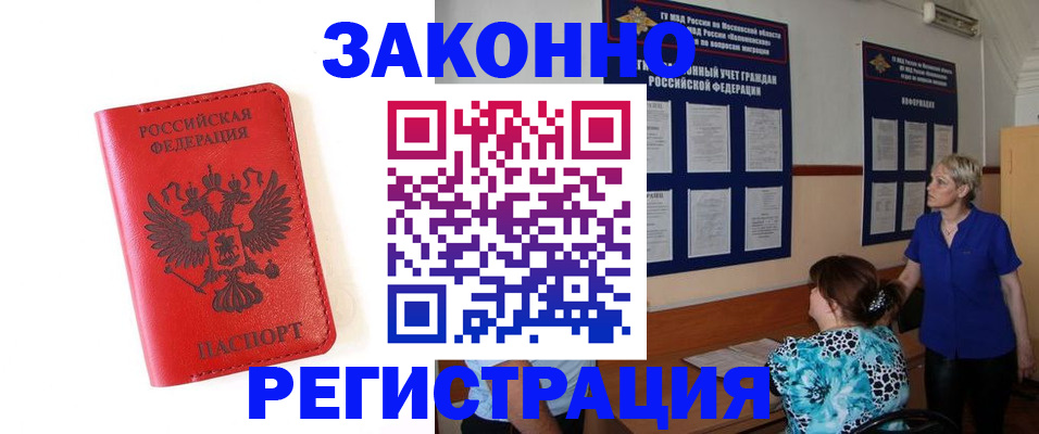 прописка регистрация в Ангарске