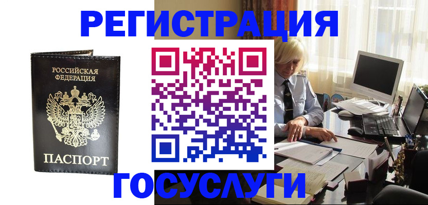 временная регистрация поиск в Ангарске
