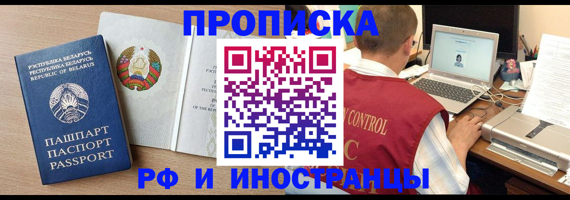 временная регистрация в Ангарске