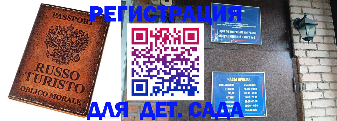 регистрация для школы в Ангарске